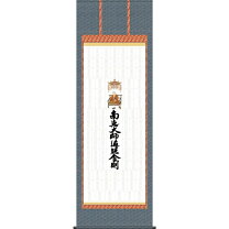 楽天市場】四国八十八ヶ所 掛軸の通販