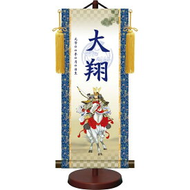 初節句 こどもの日 端午の節句 五月人形 モダン友禅名入掛軸 「 大成白馬武者 」 (大サイズ：高さ60×幅25cm) YTB-011
