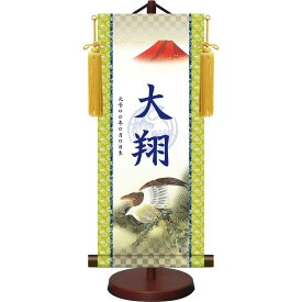 初節句 こどもの日 端午の節句 五月人形 モダン友禅名入掛軸 「 一富士二鷹三茄子 」 (大サイズ：高さ60×幅25cm) YTB-015