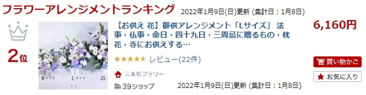楽天市場 お供え 花 御供アレンジメント Lサイズ 法事 仏事 命日 四十九日 三周忌に贈るもの 枕花 寺にお供えするの 法要 法事 花 ペット お悔やみ 和花 洋花 ボリューム 容器付 かご付 お寺へ御供 枕花 仏花 カード無料 画像配信サービス 一周忌法要
