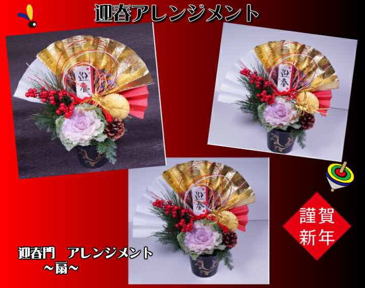 楽天市場 末広がり扇 アレンジメント 生葉牡丹 華やか お正月に飾る花 花迎春 正月 生花 正月飾り 年越し 年賀 お歳暮 挨拶 ギフト 新年 迎春 年末年始 年賀 お歳暮 挨拶 ギフト 新年 正月 生葉牡丹 ご自宅に 贈り物に Mサイズ 家運が末広がりに開けるように 新年生花