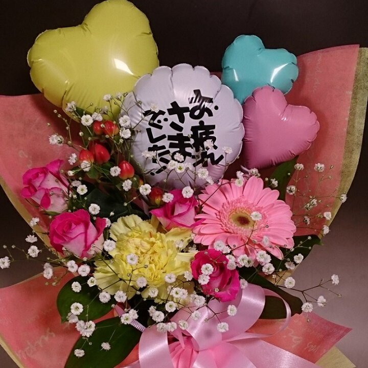 楽天市場 退職 バルーンwith生花アレンジメント 祝 お祝 フラワーバルーン アレンジメント バルーンギフト 花 ギフト お誕生日 お花 お祝い 誕生日 プレゼント 女性 風船と花セット 御祝 退職祝 花 電報 付き バルーン 棒付き 1歳 キャバクラ お礼 敬老 プレゼント