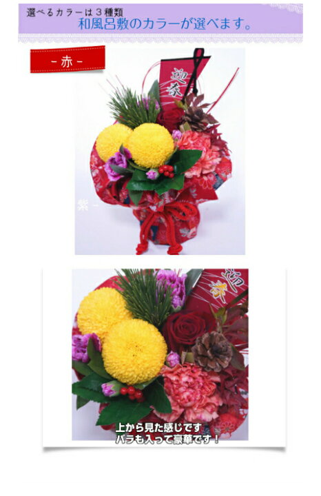 楽天市場 正月飾り お正月 花 和風呂敷を使った花瓶のいらない花束です 花束 ギフト 花 癒し 和風 気持ちが伝わる 季節限定 人気 心を込めて 日時指定 ギフトラッピング 元気を贈る 花 ギフト フラワーギフト 正月飾り お正月 花 アレンジメント 正月 生花 正月