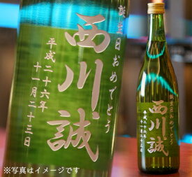 名入れボトル彫刻　雪彦山　吟醸酒（誕生日プレゼント）【日本酒・清酒・720ml・兵庫県産】【お誕生日祝い・誕生日プレゼント・バースデープレゼント・バースデイプレゼント】【オリジナルギフト・彫刻ギフト】