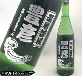 名入れボトル彫刻　雪彦山　吟醸酒（退職・転職）【日本酒・清酒・720ml・兵庫県産】【還暦のお祝いのプレゼント、還暦のお祝いのギフト】【オリジナルギフト・彫刻ギフト】