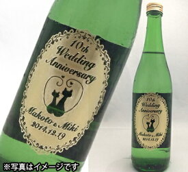 名入れボトル彫刻　雪彦山　吟醸酒（結婚記念日）【日本酒・清酒・720ml・兵庫県産】【結婚記念日のプレゼント、結婚記念日のギフト】【オリジナルギフト・彫刻ギフト】