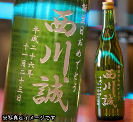 名入れボトル彫刻　雪彦山　吟醸酒（誕生日プレゼント）【日本酒・清酒・1800ml・兵庫県産】【誕生日プレゼント、誕生日のギフト】【オリジナルギフト・彫刻ギフト】