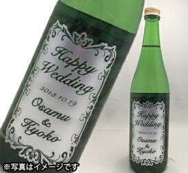 名入れボトル彫刻　雪彦山　吟醸酒（結婚のお祝い）【日本酒・清酒・1800ml・兵庫県産】【結婚のお祝いのプレゼント、結婚のお祝いのギフト】【オリジナルギフト・彫刻ギフト】