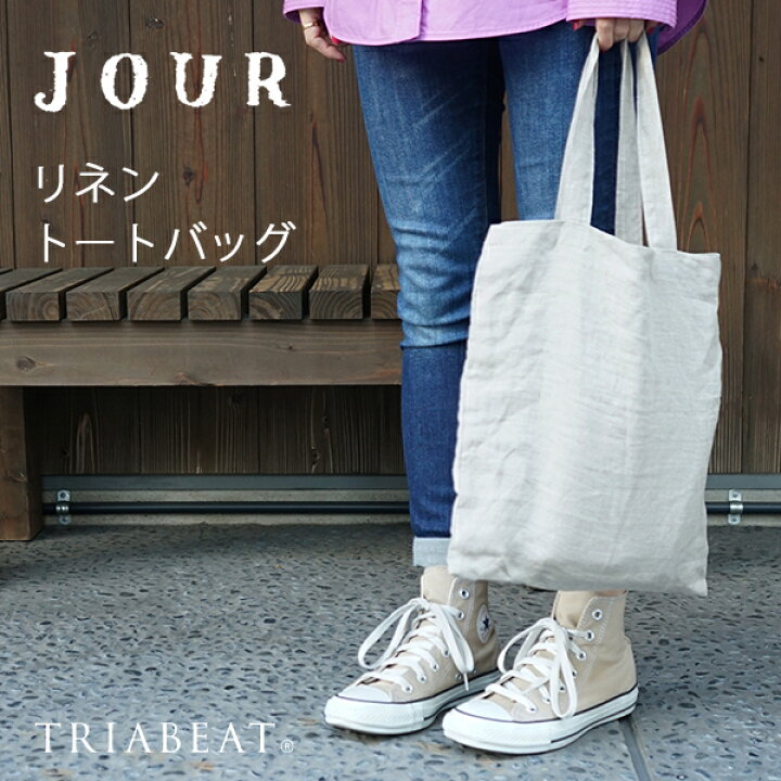 楽天市場】日本製 トートバッグ A4サイズ リネン 麻 フランス おしゃれ 