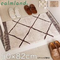 玄関マット calmland 綿100% 天然素材 洗える ベージュ アイボリー 室内 フリンジ モロッコ モロッカン …
