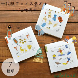 タオル フェイスタオル calmland 千代紙タオル ガーゼ パイル 吸水 速乾 キッズ プール スポーツ 箱入り 日本製 プレゼント ギフト お返し プチギフト お祝い お礼 手土産 お土産 軽い 薄い コンパクト 綿【calmland（カームランド）】千代紙タオル《ご当地柄》