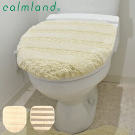【翌日出荷】トイレフタカバー 単品 calmland 洗浄暖房用 特殊標準型 アイボリー ブラウン 日本製 吸着シート 北欧 おしゃれ 可愛い シンプル ボーダー プレゼント お祝い インテリア 模様替え 【calmland（カームランド）】ナチュラルレザーボーダー トイレフタカバー