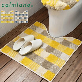 【翌日出荷】トイレマット 単品 calmland 抗菌 防臭 59.5×59.5cm 日本製 風水 北欧 おしゃれ かわいい イエロー ブルー ふかふか ギフト プレゼント 贈り物 引っ越し祝い 模様替え トイレ 滑り止め 洗える トイレ マット【calmland（カームランド）】北欧ルーフトイレマット