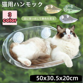 猫 ハンモック 吸盤式 ペット ベッド 猫窓ベッド 強力な吸盤 室内用 睡眠 運動 休憩 猫用取り付け簡単 四季兼用 耐荷重20kg 日向ベッド キャットハンモック ウィンドウベッド 取付簡単 ネコハンモック 猫窓