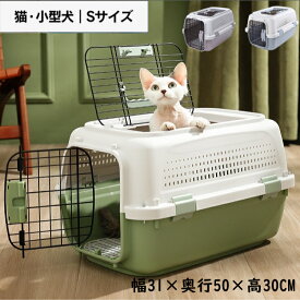 キャットケージ　猫ケージ　犬 キャリーケース ペットキャリー エアトラベルキャリー コンテナ ペット用 犬用 猫用 お出かけ 旅行 通院 クレート Sサイズ J10090 飛行機 ドライブ 猫 ハードキャリー 小型犬