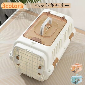 ペットキャリー キャットキャリー 猫キャリー 犬 キャリーケース エアトラベルキャリー ペット用 お出かけ 旅行 通院 クレート 飛行機 猫 ハードキャリー 小型犬