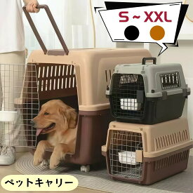 ペットキャリー 犬 猫 超小型犬 小大動物 ペット キャリー キャリーケース ペットハウス ケージ カート コンテナ ハードキャリー クレート エアトラベルキャリー ペット 簡単組立 キャリーバッグ ブラウン