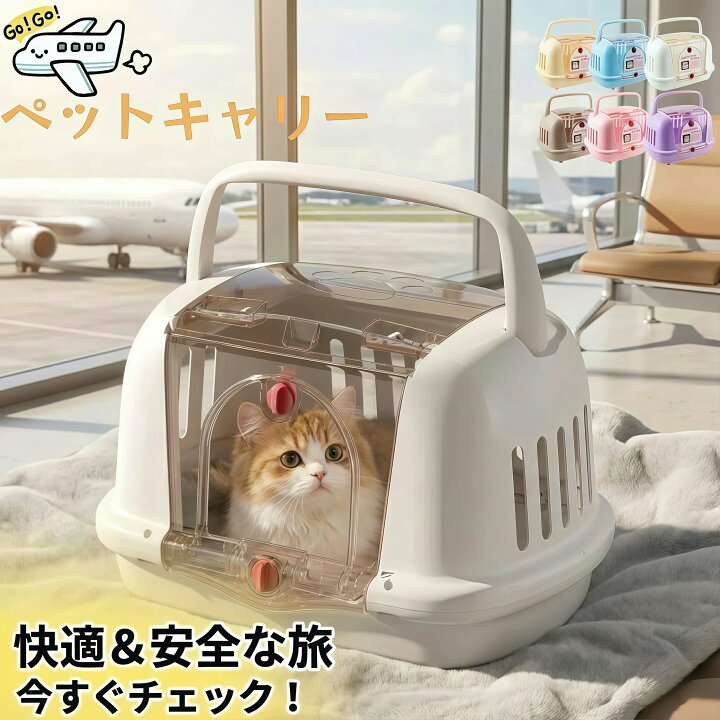 楽天市場】ペットキャリー 猫 犬 キャリーケース ハード【広々空間 
