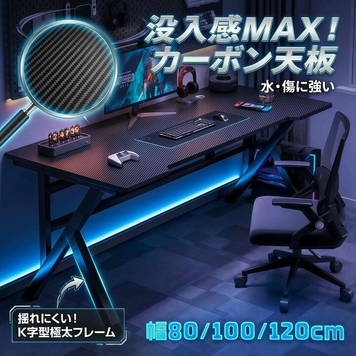 楽天市場】【揺れに強いK字フレーム】 ゲーミングデスク カーボン調 幅 