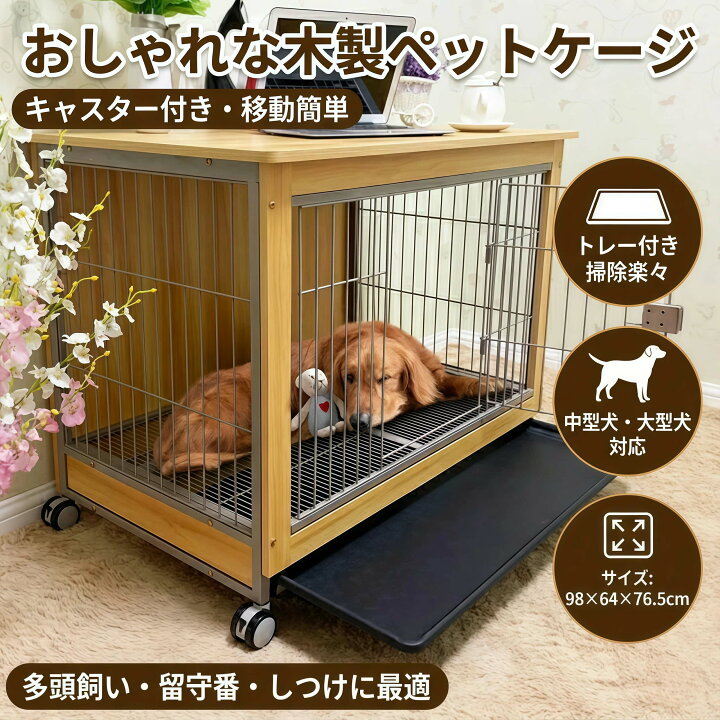 楽天市場】犬 ケージ 木製 天板付き 家具調 ペットケージ ゲージ 小型 