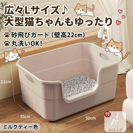 猫トイレ 大型 深型 飛び散り防止 【スコップ付】 猫用トイレ ネコトイレ 丸洗いOK オープンタイプ おしゃれ 北欧 組み立て不要 多頭飼い 砂が散らばらない 本体 ビッグサイズ キャットトイレ
