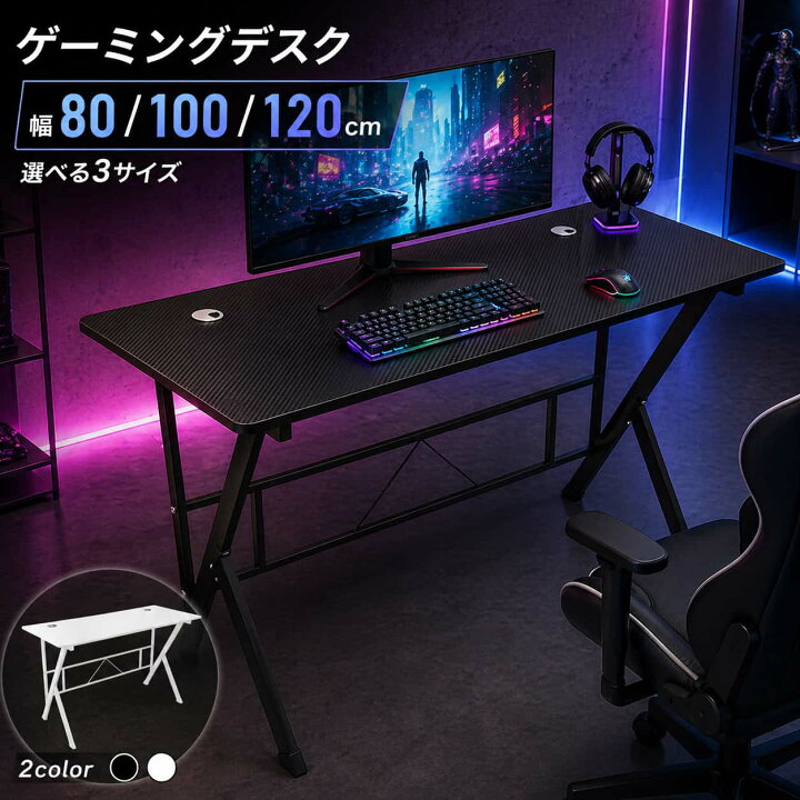 楽天市場】ゲーミングデスク 幅80/100/120cm K字型 パソコンデスク 