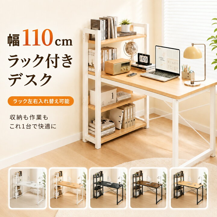 楽天市場】パソコンデスク 幅110cm ラック付き 収納 棚付き デスク 