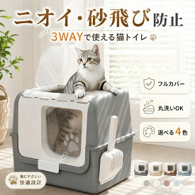 猫 トイレ 大型 フルカバー ドーム型 上から 猫トイレ 本体 大きい 2ドア 掃除しやすい 飛び散らない 臭わない スコップ付 砂落とし おしゃれ 北欧 ネコトイレ ペットトイレ 猫用品 選べる4色 M/Lサイズ