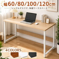 パソコンデスク 幅60/80/100/120cm 奥行37/45cm 選べる4サイズ PCデスク 学習机 勉強机 ワークデスク 省…