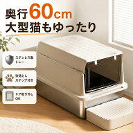 猫 トイレ 大型 ステンレス製トレー カバー付き 猫トイレ本体 砂落としステップ付き 飛び散り防止 掃除し…