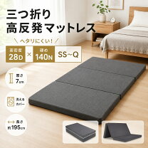 楽天市場】マットレス 3つ折り 7cmの通販