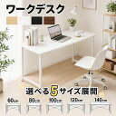 パソコンデスク シンプル 幅60/80/100/120/140cm 選べる5サイズ 4カラー PCデスク ワークデスク 机 平机 学習机 勉強…