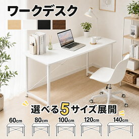 パソコンデスク シンプル 幅60/80/100/120/140cm 選べる5サイズ 4カラー PCデスク ワークデスク 机 平机 学習机 勉強机 ゲーミングデスク 作業台 在宅 テレワーク おしゃれ 北欧 白 ホワイト シンプルデスク 頑丈 組立簡単 省スペース スリム 大人 子供 書斎 事務所