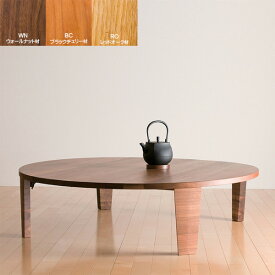 国産テーブル タボーロ フロアテーブル ローテーブル センターテーブル レグナテック 国産家具 無垢材オーダーテーブル