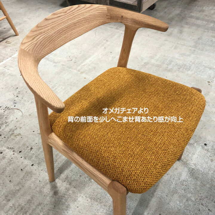 楽天市場】シキファニチア 椅子 オメガ2 セミアームチェア 国産 日本製 