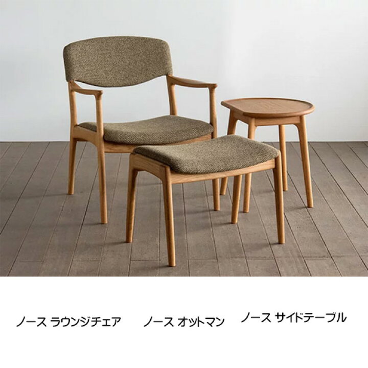 楽天市場】シキファニチア 椅子 ノース ラウンジチェア 国産 日本製 