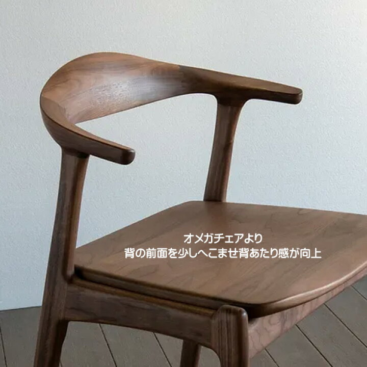 楽天市場】シキファニチア 椅子 オメガ2・ウッド セミアームチェア 