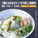 福島・相馬港直送｜平目×生海苔のぶっかけ丼｜のせるだけ60秒｜たこ総菜セットも人気
