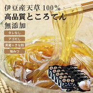 【ポイント5倍（6/11 1:59まで）】ところてん 無添加 伊豆天草100％｜ダイエット・低カロリー・健康減量…