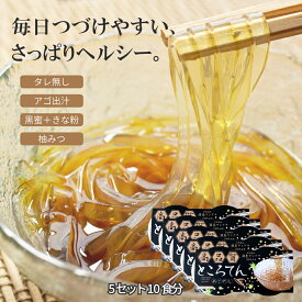 【無添加 高品質ところてん】130g×10個/40個｜選べるタレ｜鹿児島伝統製法｜専門家も重視するやさしさ｜常温保存・低カロリー・まとめ買い