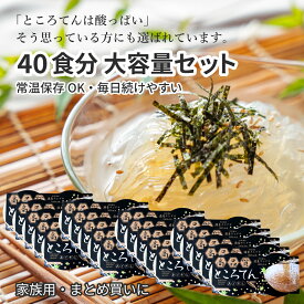 無添加・高品質ところてん【40食】常温保存OK｜鹿児島×長崎の伝統製法｜職人仕込みで毎日の健康習慣に