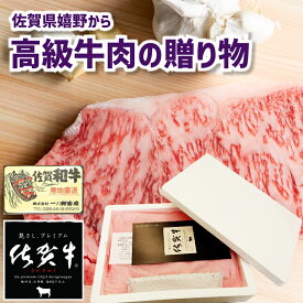 【贈答用】佐賀牛・佐賀和牛黒毛和牛 高級肉セット 嬉野温泉直送