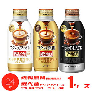 yzyIׂ1P[XzATq WONDA _ RN̔ RÑJtFI RÑubN R[q[ e 370g 400g 24{ 1P[Xm JtFI ubNn