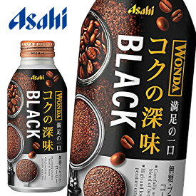 アサヒ ワンダ コクの深味 ブラック 400gボトル缶×24本入 WONDA BLACK