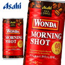 【送料無料】WONDA アサヒ ワンダ モーニングショット 185g缶×30本入 1ケース