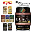 【送料無料】【選べる3ケース】ダイドードリンコ コーヒー 各種 150g 185g 缶 3ケース［ダイドー ブレンド オリジナル 絶品微糖 絶品ブラック デミタス デミタスコーヒー］