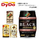 【送料無料】【選べる2ケース】ダイドードリンコ コーヒー 各種 185g缶 2ケース ［ダイドー ブレンドコーヒー オリジナル 絶品微糖 ダイドーブレンド ザ ブラック］