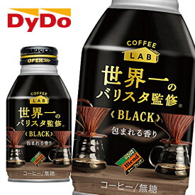 ダイドー ブレンド ブラック コーヒーラボ 世界一のバリスタ監修 260gボトル缶×24本入 DyDo Blend BLACK