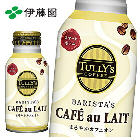 タリーズコーヒー バリスタズ カフェオレ 220gボトル缶×24本入 TULLY'S COFFEE BARISTA'S CAFE au LAIT