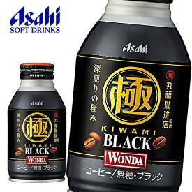 【※東北地方・北海道・沖縄県配送不可】【送料無料】WONDA アサヒ ワンダ 極 ブラック 丸福珈琲店監修 285gボトル缶×24本入 1ケース